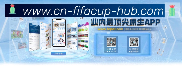 美加墨世界杯资讯官方网站品牌故事